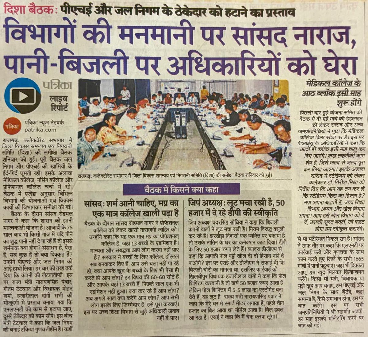 Yogeshngh's tweet photo. सरकार के मंत्री श्री नारायण सिंह पवार जी ने ही स्मार्ट मीटर की सच्चाई उजागर कर दी है। जिला निगरानी समिति की बैठक में स्वयं मंत्री जी ने बताया कि उनके घर स्मार्ट मीटर लगने से पहले लगभग 3000 रुपये का बिजली बिल आता था, जो स्मार्ट मीटर लगने के बाद दोगुना हो गया।
@digvijaya_28 https://t.co/bZ0hGcp94V