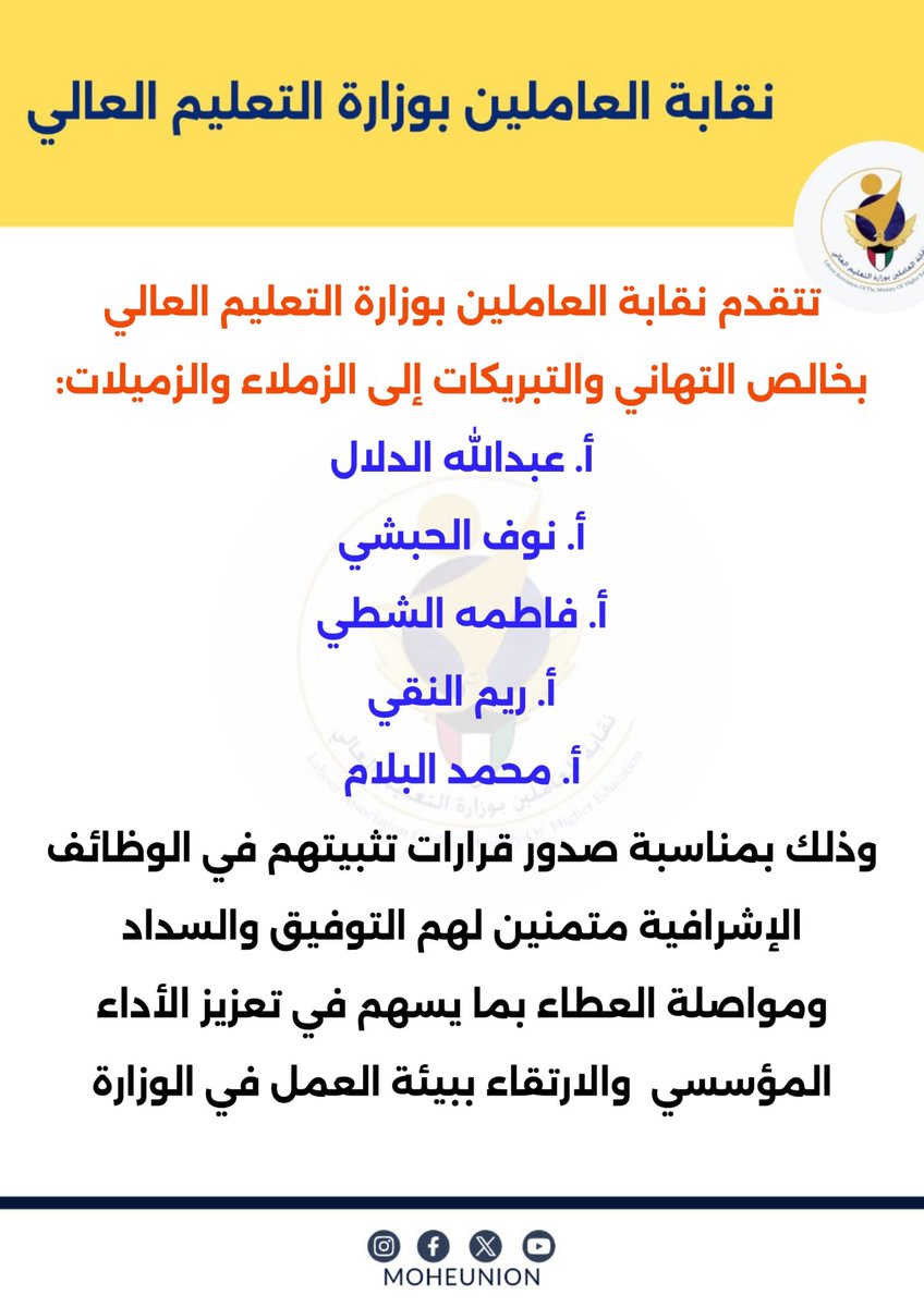 نقابة العاملين بوزارة التعليم العالي tweet media