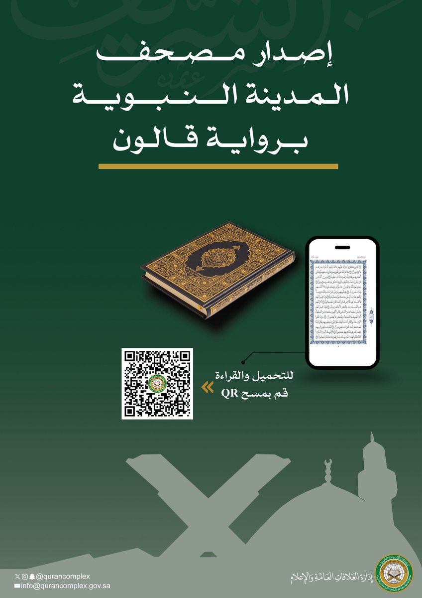 مجمع الملك فهد لطباعة المصحف الشريف tweet media