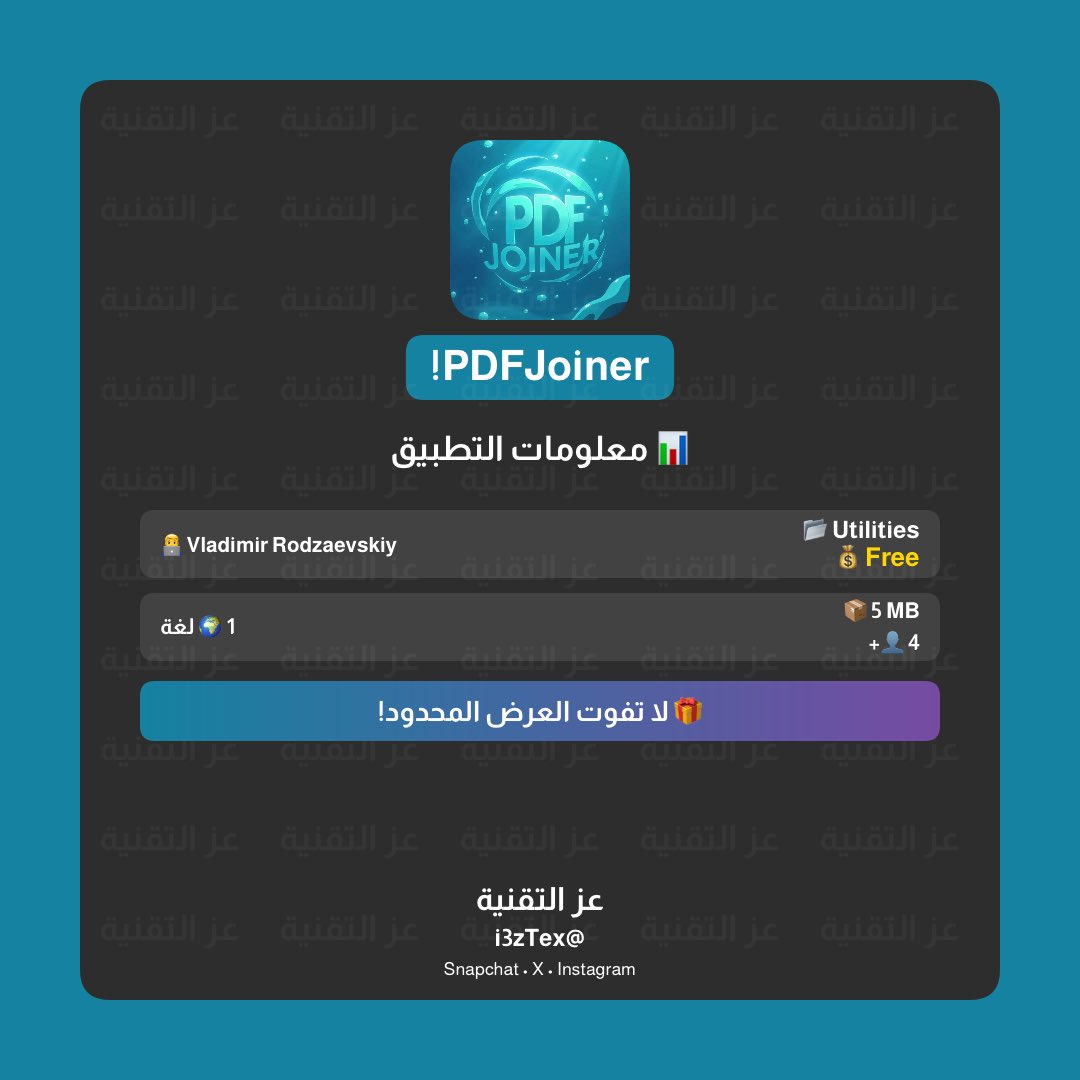 i3ztex's tweet photo. 📱 دمج ملفات PDF متعددة في ملف واحد ببضع نقرات فقط. يعد PDF Joiner أبسط طريقة لدمج مستندات PDF على جهاز iPad وiPhone.

🎁 [اليوم فقط] - تحميل التطبيق مجاناً - السعر الدائم ٤.٩٩ ريال

#PDFJoiner #تطبيقات #تقنية #آبل #iOS https://t.co/wB70Epv2pK