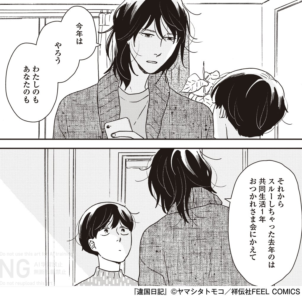 違国日記 第10話 ツイート画像 1