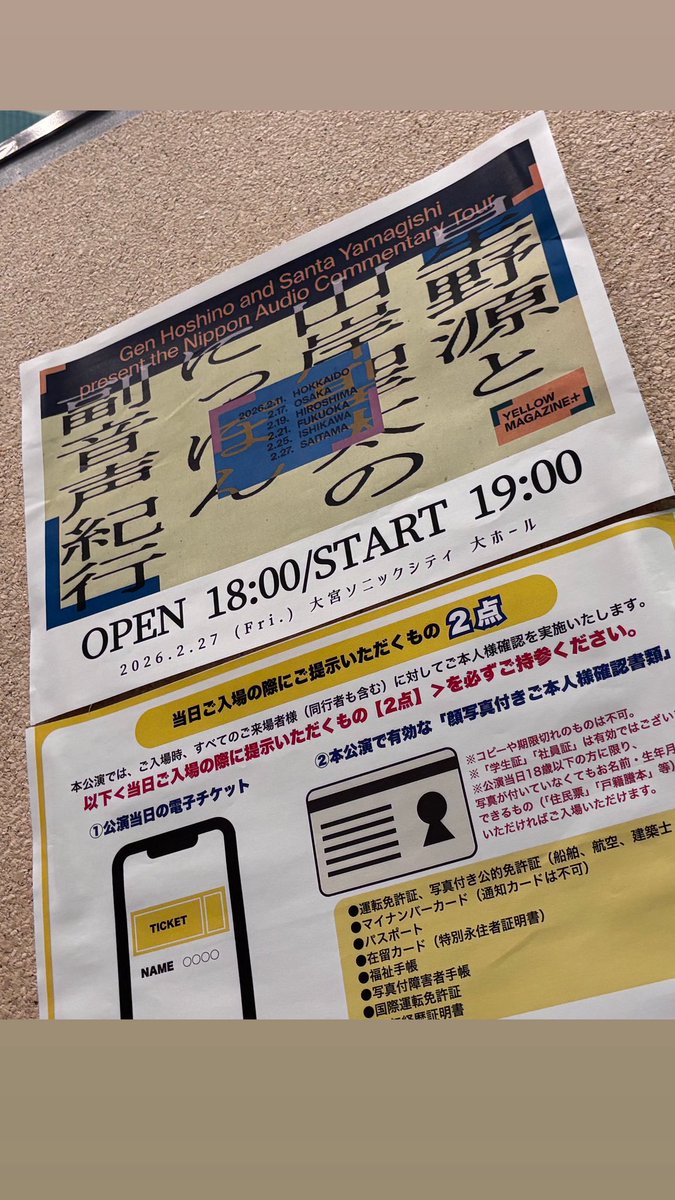 mikaringo127's tweet photo. 入院前には、何十年ぶりかの大宮ソニックへ。
どんなイベントになるんだろうって思っていたけど、すごく良かった。
またやってくれないかな。

 #星野源と山岸聖太のにっぽん副音声紀行 https://t.co/p4Ai8S2nap