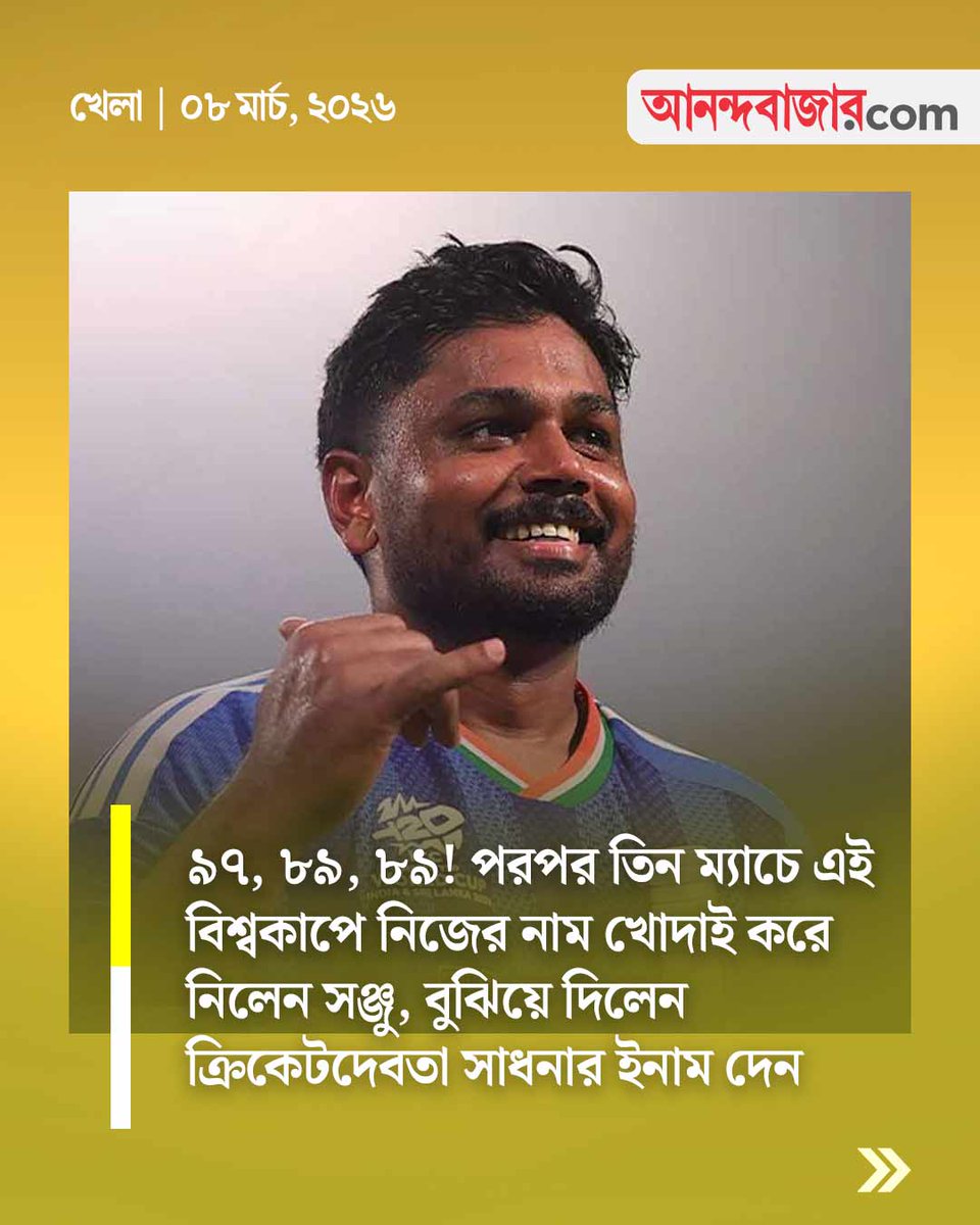 MyAnandaBazar's tweet photo. কোহলিকে ছাপিয়ে গেলেন সঞ্জু
#SanjuSamson
https://t.co/GasrygQgL3 https://t.co/uXKKtSc6kL