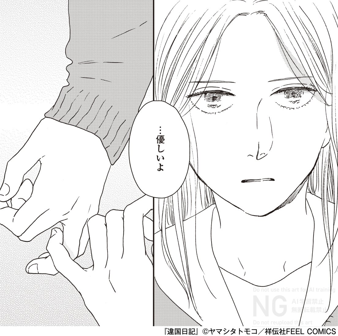 違国日記 第10話 ツイート画像 1