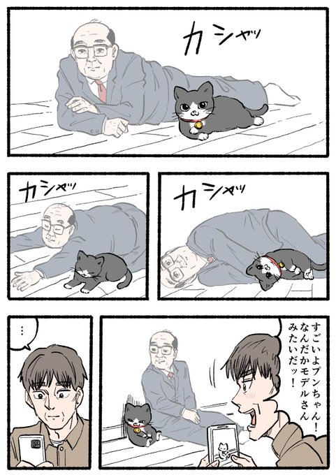 ねこに転生したおじさん。その908 | やじま@ねこおじ7・8巻予約中 さん