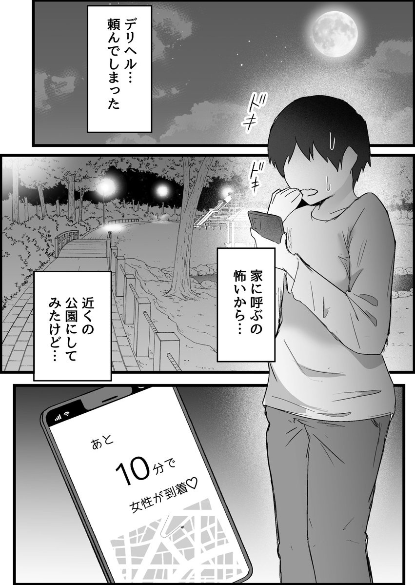 本番禁止のデリヘルで、ダウナー系お姉さんに生ハメ中出ししちゃった話。(だだっこらっこちゃん)｜無料エロ漫画試し読み