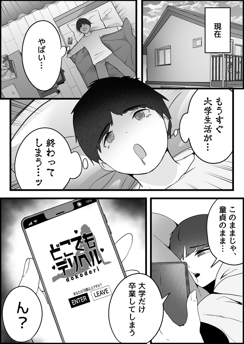 本番禁止のデリヘルで、ダウナー系お姉さんに生ハメ中出ししちゃった話。(だだっこらっこちゃん)｜無料エロ漫画試し読み