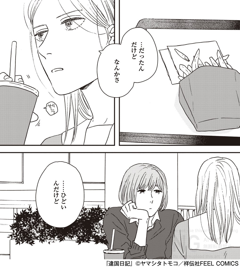 違国日記 第10話 ツイート画像 1