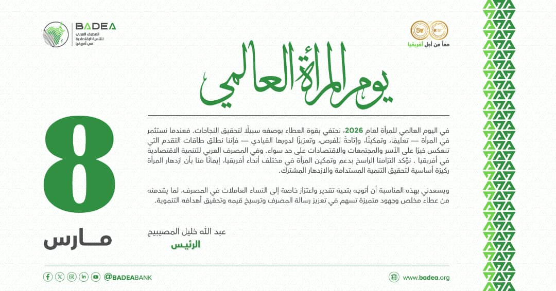 BADEA Arab Bank for Economic Development in Africa tweet media