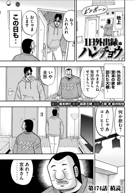 【更新‥最新話‥!】
月曜日‥ヤングマガジンの発売日‥!
第174話 「積読」が掲載されています‥!

地上‥‥宮本の家に訪れた大槻‥‥
宮本の家には大量の難しい本が‥‥!
しかし宮本‥実は積読していて‥‥

https://t.co/Geipk6ivcD
読める‥‥コミックDAYSでも‥! 