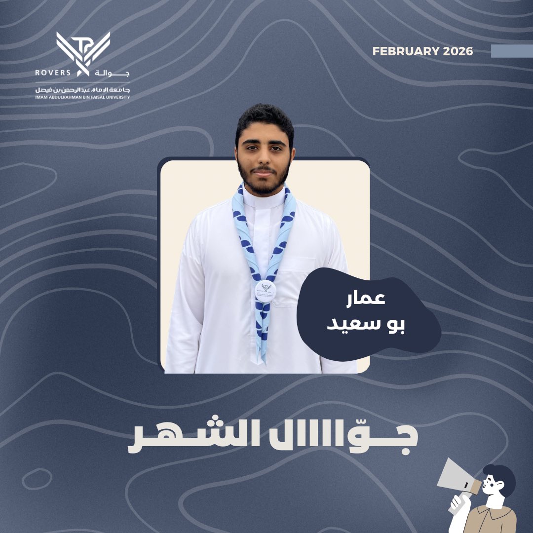 جوالة جامعة IAU tweet media