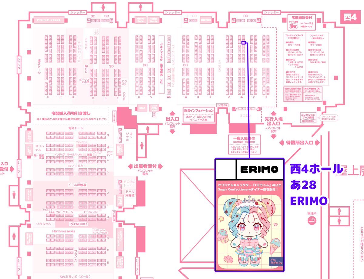 ■I・Doll VOL.76 
2026年3月21日(土)11:30~16:30 
東京ビッグサイト 西3･4ホール  
🌟ERIMO初参加いたします。

オリジナルぬい『Ｆミちゃん』本体＆グッズの販売、SugarConfectionary様のぬい用ダイナー服の販売、他素敵なディーラー様のお洋服を着たＦミ達が並ぶ展示も✨
#アイドール東京