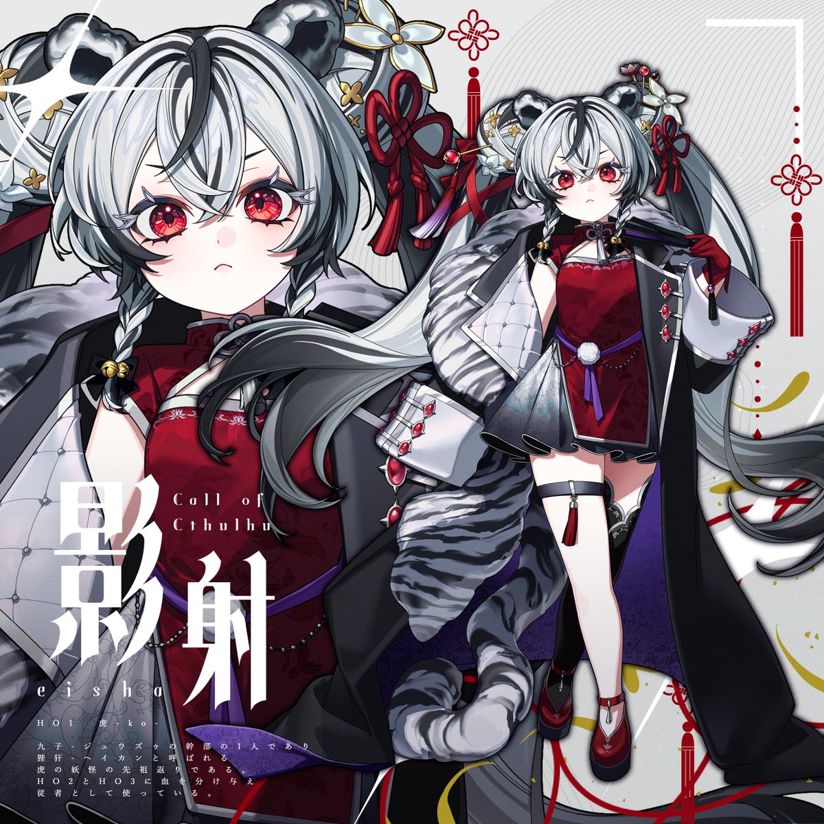 🐯 影射 HO1 虎- ko - 白 伏羲