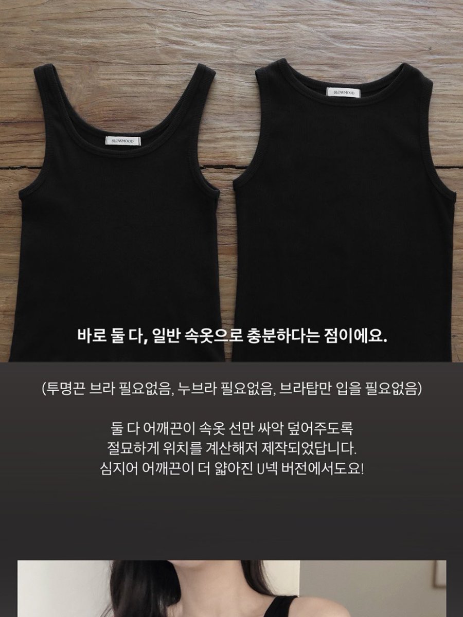 mysassylean's tweet photo. 부유방 커버도 완벽하고 노출이 없어서 나시 안에 그냥 일반 브라 입으면 돼요!
진짜 부담없어서 나시 못 입는 사람들한테도 추천하고 싶음

몸에 슬림하게 붙는데 달라붙는다기보단 자연스럽게 라인을 만들어주는 느낌

https://t.co/XVLHicaI7L
구매 시 수수료 지급받음 https://t.co/W7MaZw8LjE
