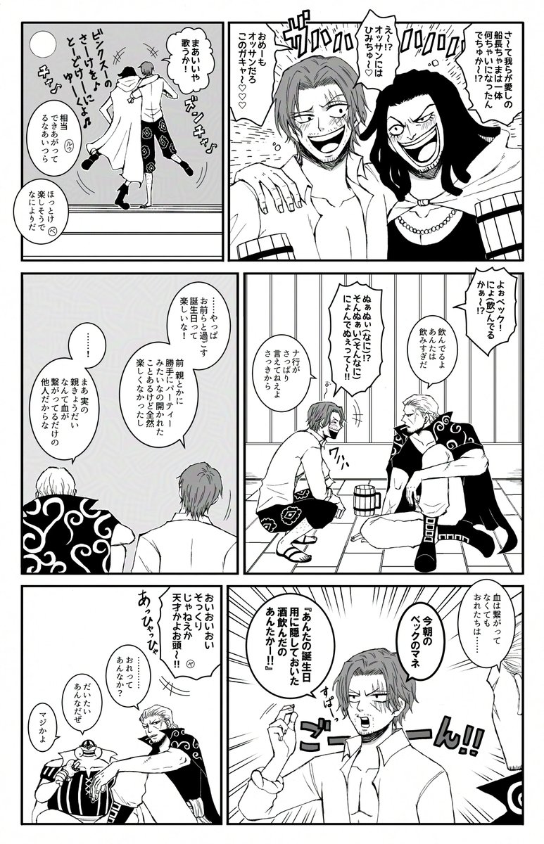 お頭〜!!すきだ〜!!!お誕生日おめでと〜!!!!
#シャンクス誕生祭2026 
#シャンクス生誕祭2026 