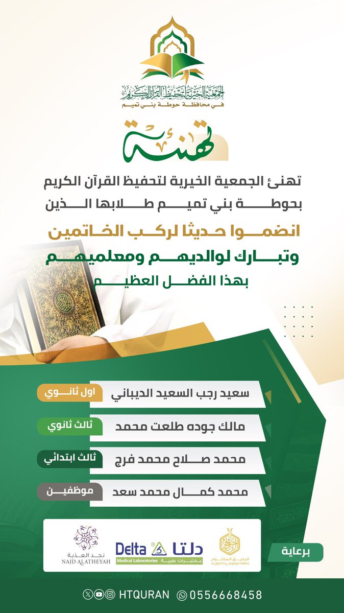 تحفيظ حوطة بني تميم tweet media