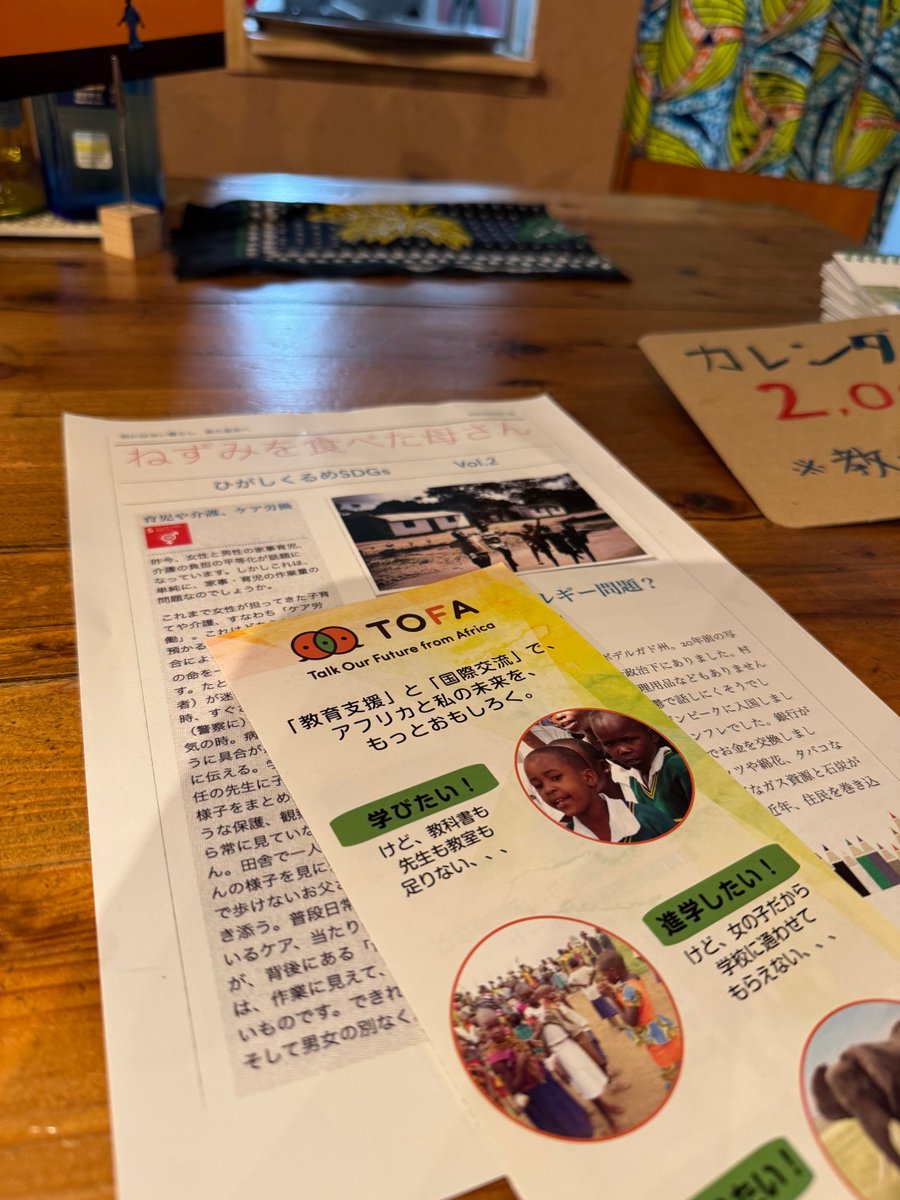 IwasakiIwamo's tweet image. TOFA のイベント@カラバッシュ大崎に参加しました。タンザニアへ教科書やサッカーボールを届ける活動をされています。

#TOFA #タンザニア  #アルーシャ　#カラバッシュ