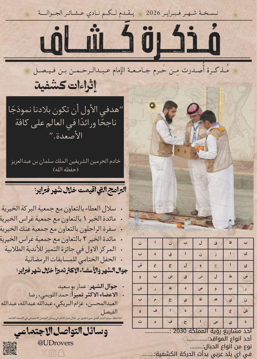 جوالة جامعة IAU tweet media