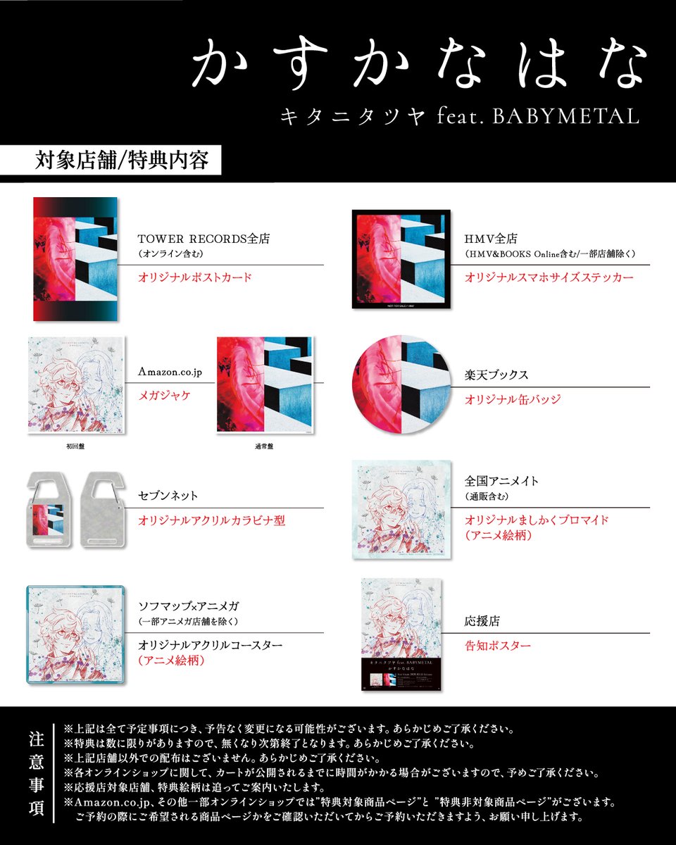 👁️CD購入特典絵柄👁️ 3/11発売 キタニタツヤ feat. BABYMETAL
