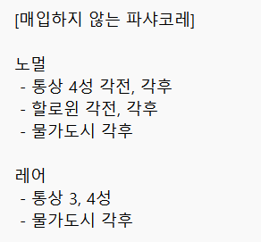 #에리오스장터 #에리오스_장터

에리오스 파샤코레 교환 및 양도합니다!

자세한 건 사진참고 부탁드리고 저는 빅터만 구합니다...
3사진 외의 모든 일러 문의항시 받아요~!
매입도 하니 편히 찔러주세용🫶

프리미엄과 일반 버전 금액맞춰 이종 교환ok
레어는 교환 혹은 9장 이상 구매시 거래