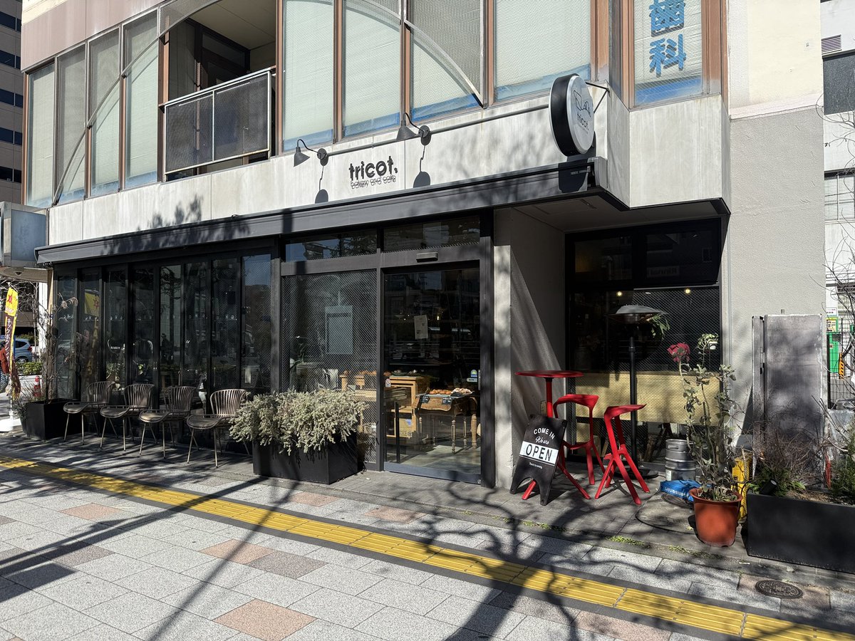ハードパンが美味しいtricotでランチ🥐
勝どき駅前にあるのに、あまり来る機会がなく…もっと頻繁に来たいお店🥺
初めてのサラダランチ、美味しかったです🥗