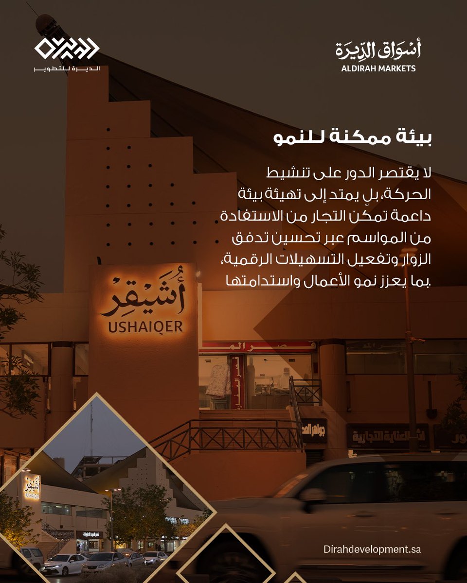 شركة الديرة للتطوير tweet media