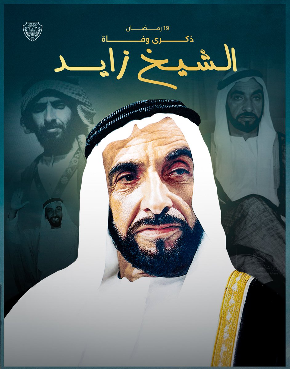 في ذكرى رحيل القائد المؤسس الشيخ زايد بن سلطان آل نهيان، نستحضر إرثاً خالداً من الحكمة والعطاء وبناء الإنسان.

رحم الله الشيخ زايد وأسكنه فسيح جناته 🤲

#يوم_زايد_للعمل_الإنساني 🇦🇪
🟡 #الوصل | #ALWASL