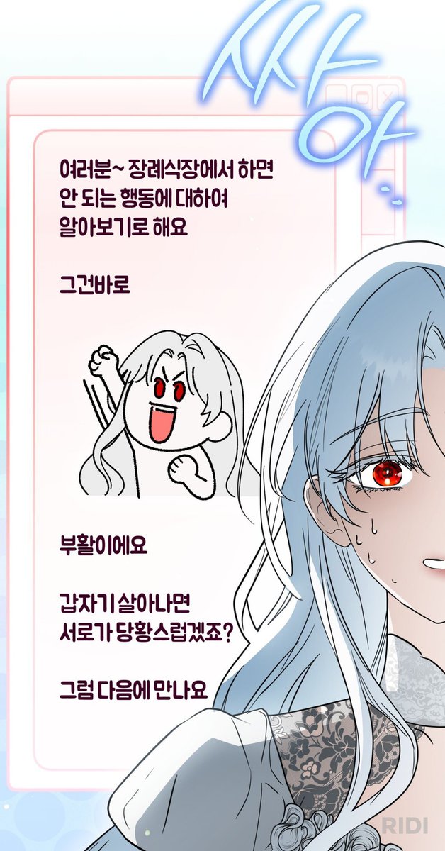 빙의괴담 한컷요약: 
