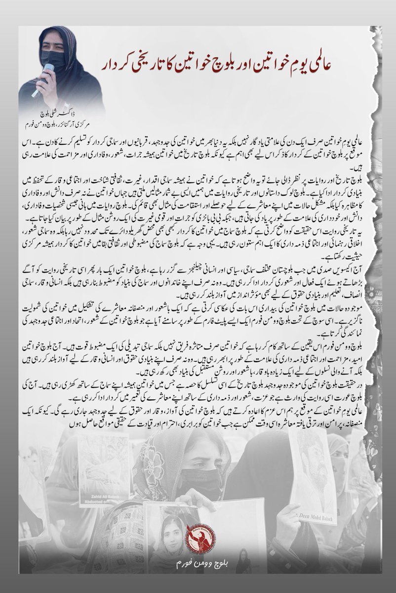 Baloch Women Forum tweet media