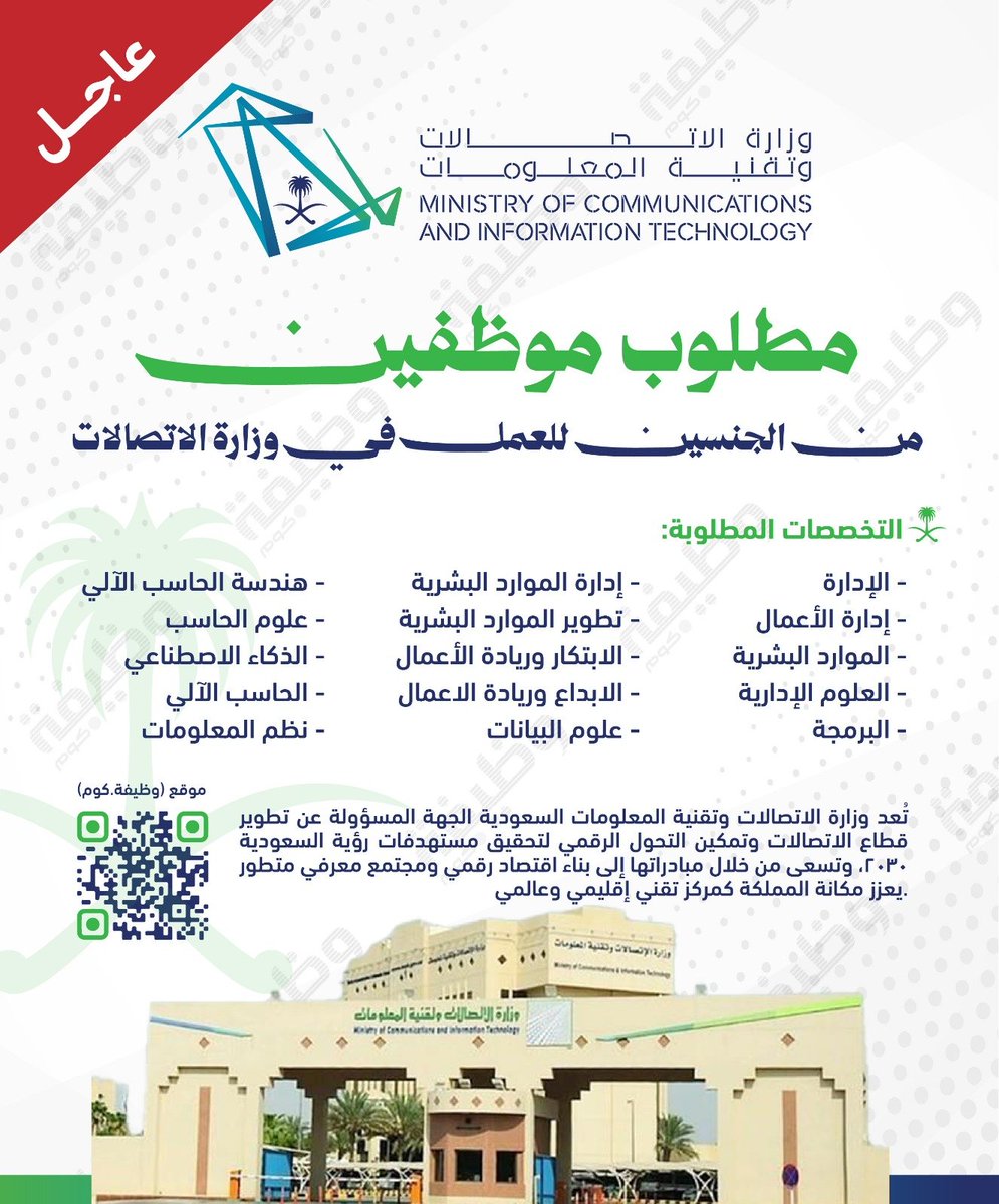 🛑 عاجل #وظائف حكومية في (#وزارة_الاتصالات)

📋 التخصصات المطلوبة:

- الإدارة 
- إدارة الأعمال
- الموارد البشرية
- العلوم الإدارية
- البرمجة
- إدارة الموارد البشرية
- تطوير الموارد البشرية
- الابتكار وريادة الأعمال
- الابداع وريادة الاعمال
- علوم البيانات
- هندسة الحاسب الآلي
-