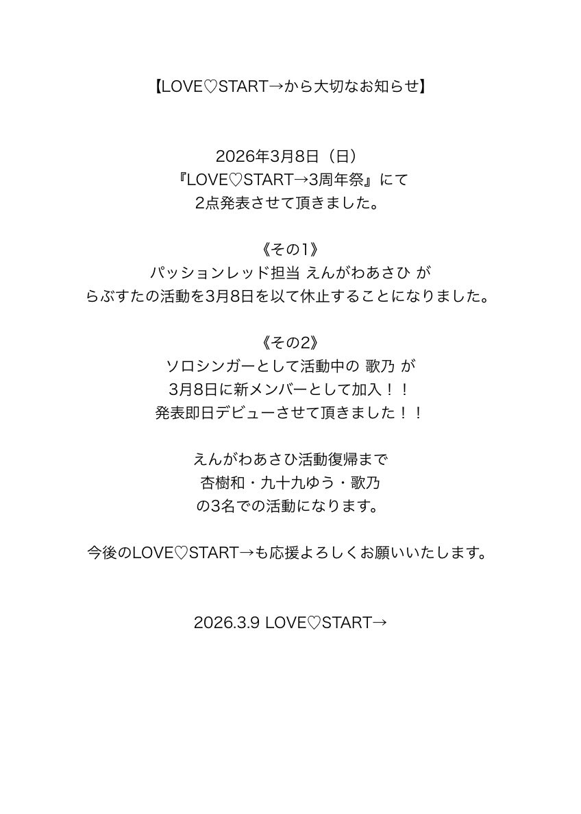 【公式】LOVE♡START→ tweet media