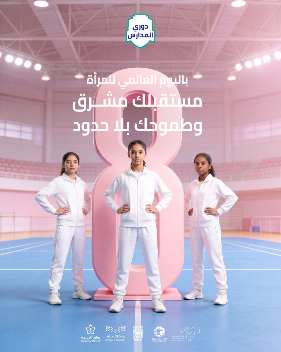 الاتحاد السعودي للرياضة المدرسية tweet media