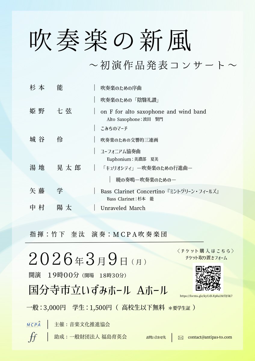antipasto_com's tweet photo. 【お知らせ】
吹奏楽の新風〜初演作品発表コンサート〜の開催日となりました！

当日券もございます！
皆様のご来場を心よりお待ちしております！ https://t.co/S7Slbg8ho4