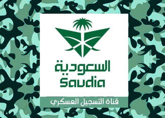 ⭕️🔥 عاجل ورسميًا لحملة الثانوية العامة. 

(التعيين بإحدى مطارات المملكة) برامج تدريب منتهية بالتوظيف (٢٠٢٦م) لدى الأكاديمية السعودية للطيران المدني. 

📕 خدمات المطار (مدة ٢٤ شهرًا).
📗 أمن المطارات (مدة ٨ أشهر).
📘 الإنقاذ ومكافحة الحرائق (مدة ٨ أشهر).

رابــط التقديم والتفاصيل