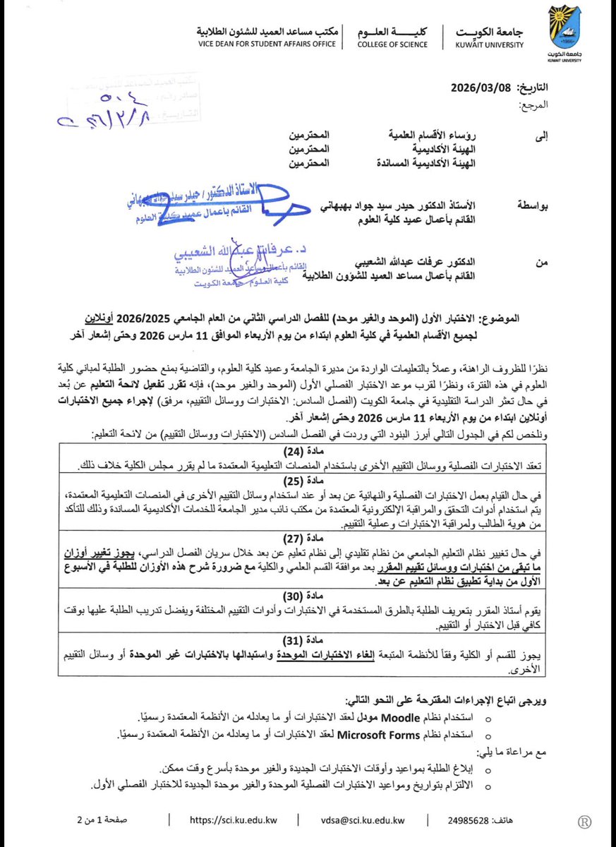 أخبار كلية العلوم tweet media