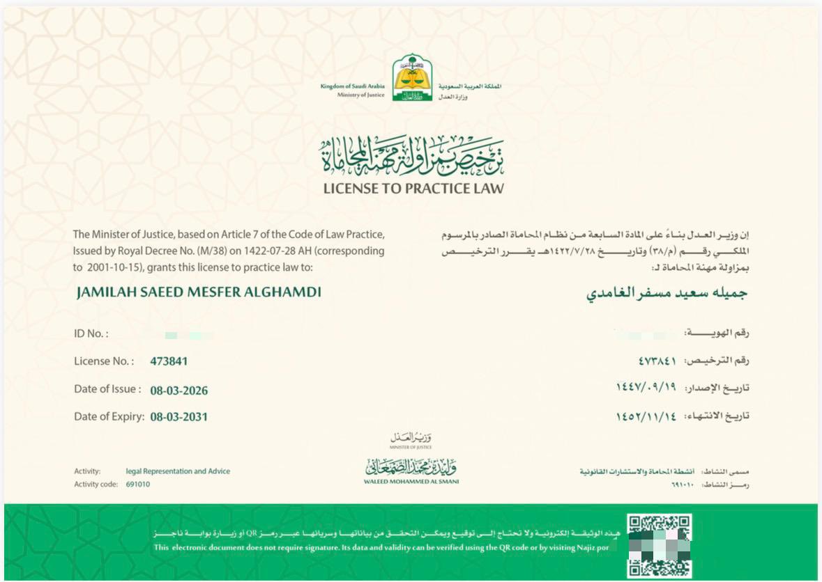 المحامية/جميلة الغامدي⚖️ tweet media