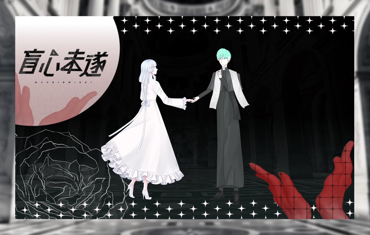 ╋━━━━━━━━
  　　盲心未遂
━━━━━━━━╋

KPC/KP：酸漿 零 / 商月さん

PC / PL
雪洞 ざらめ / 折

▸ 両ロストにてシナリオ終了

「いいよ、一緒に行こっか」