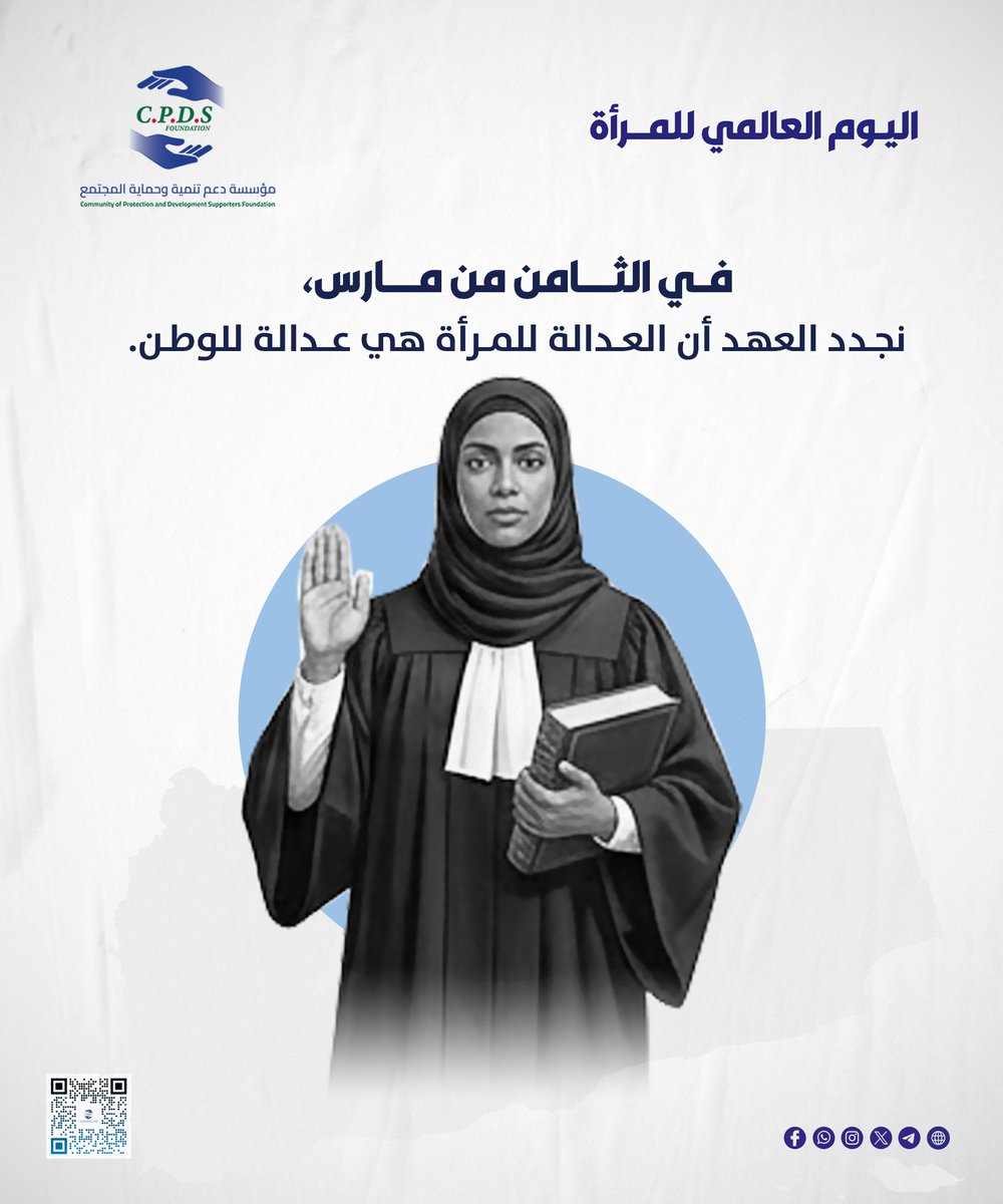 cpds_f's tweet photo. في اليوم العالمي للمرأة تتقدم مؤسسة cpds بكل الشكر والتقدير لكل امرأة تسهم في بناء المجتمع وتقدمه. 
أنتن القوة والإلهام. 
كل عام وأنتن بخير.
#اليوم_العالمي_للمرأة #مؤسسة_cpds #تقدير_المرأة https://t.co/YxbDKkglb3
