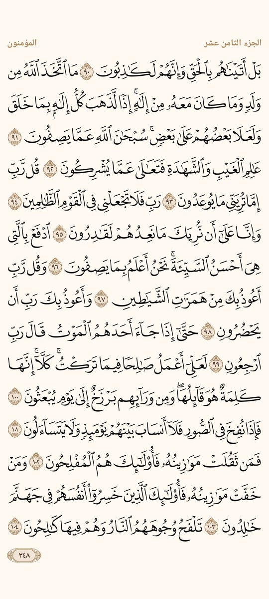majdoee's tweet photo. السلام عليكم ورحمه الله وبركاته 
الورد اليومي
ورد العشاء 
 سورة المؤمنون من الآيه(43)الي الآيه (104)
#نداء_الخير https://t.co/GYXR5H8puQ