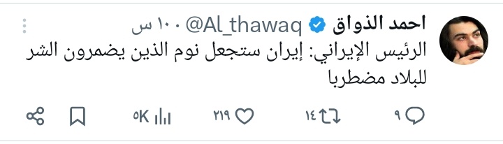 السوال?!
بما ان ايران صارت رماد ,وفقدت منصات الصواريخ ونسفت 40 فرقاطه بحريه ,ودمرت اساطيل الطائرات.
متى يتحقق ما تقوله انت في كل مره ياذواق. ?