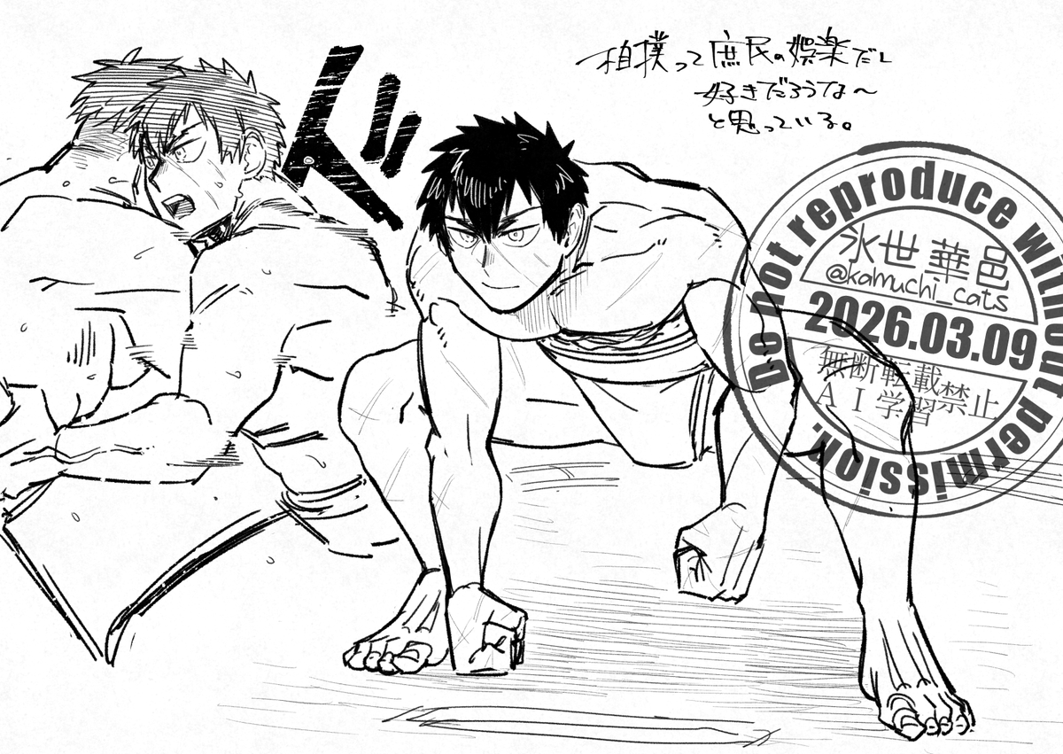 フォロワっさんが相撲好きなのでたまに頭から離れなくなる相撲姿/落書 
