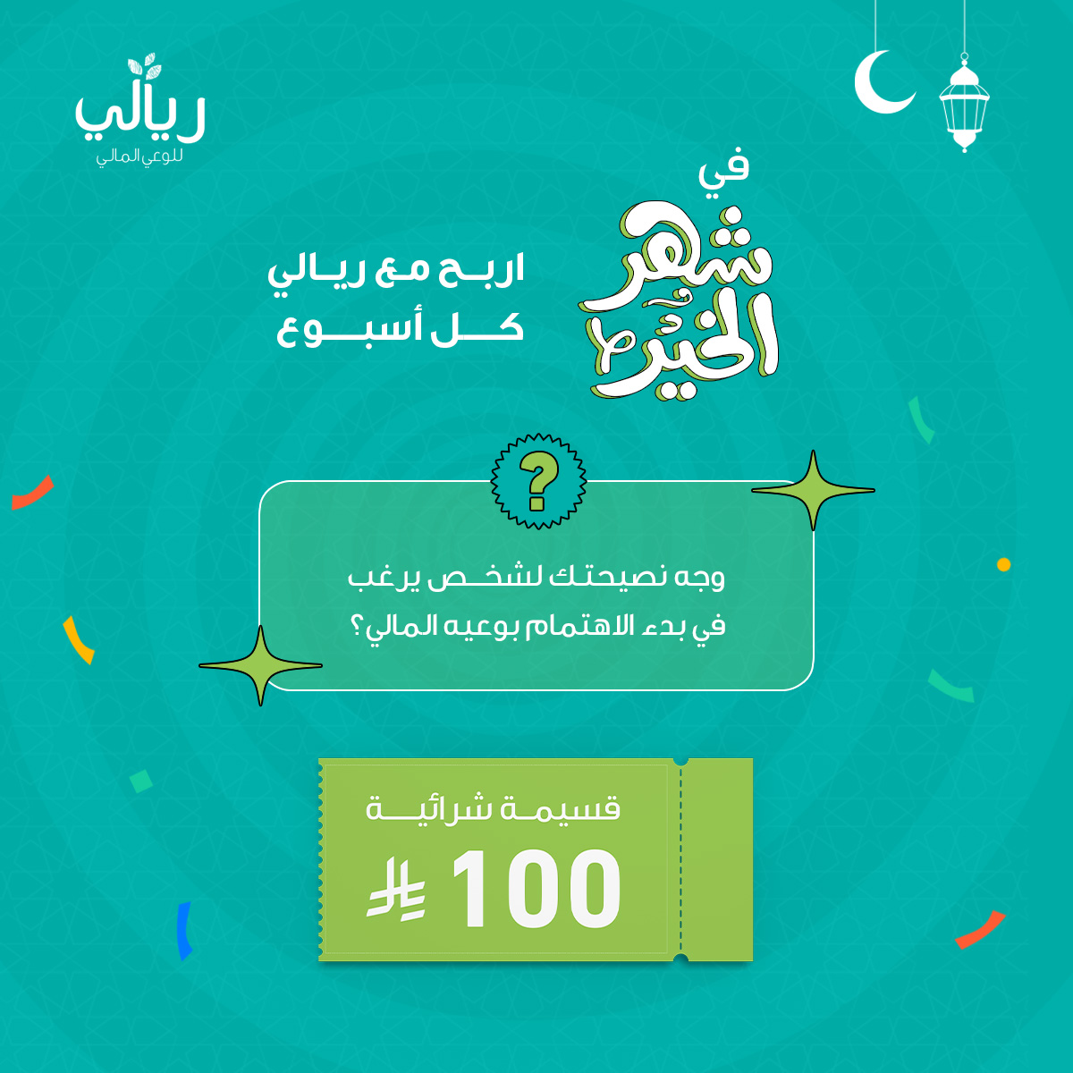 RIYALI Foundation II مؤسسة ريالي الاهلية tweet media
