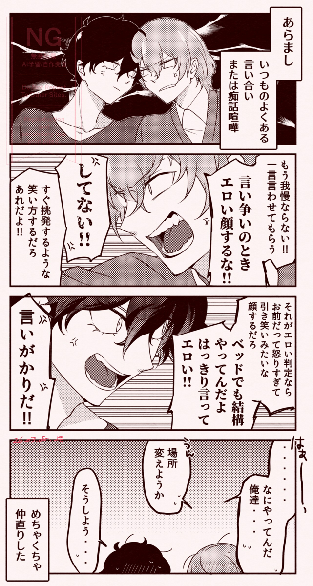アホみたいな喧嘩してアホみたいな収束する謎時空明主 