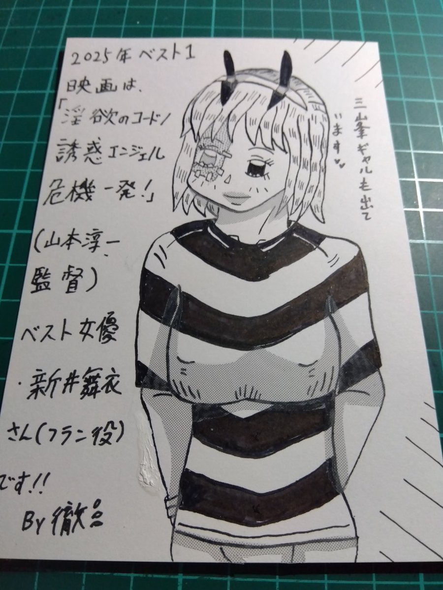 この後の予定は、
三峯ギャルは、3/21(土)のキネカ大森さんでの「誘惑エンジェル危機一発」の上映会に。
三峯徹は、4/3(金)から開催の「18歳未満入場禁止展  下品で最低9」への参加準備に入ります🔞🔞 