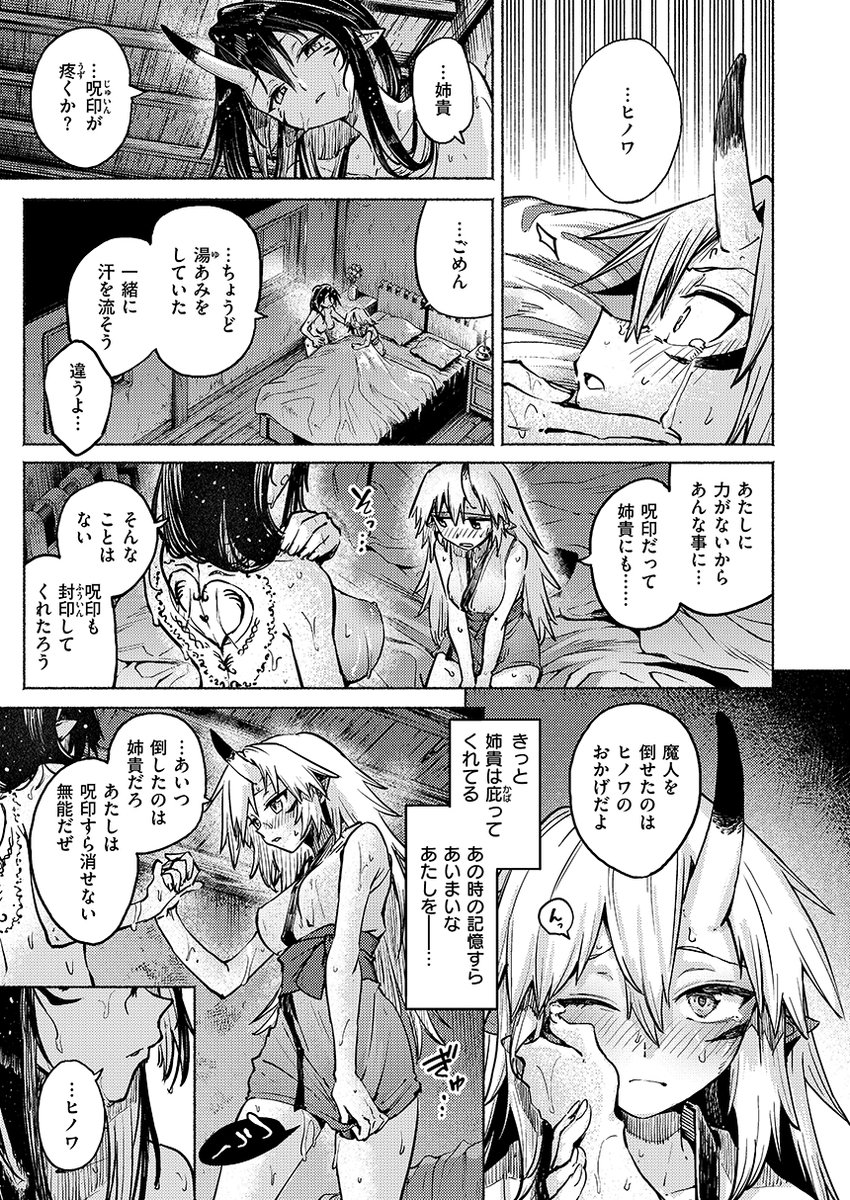 鬼灯燈りて明となる-日触-(スガネフリーン)｜無料エロ漫画試し読み