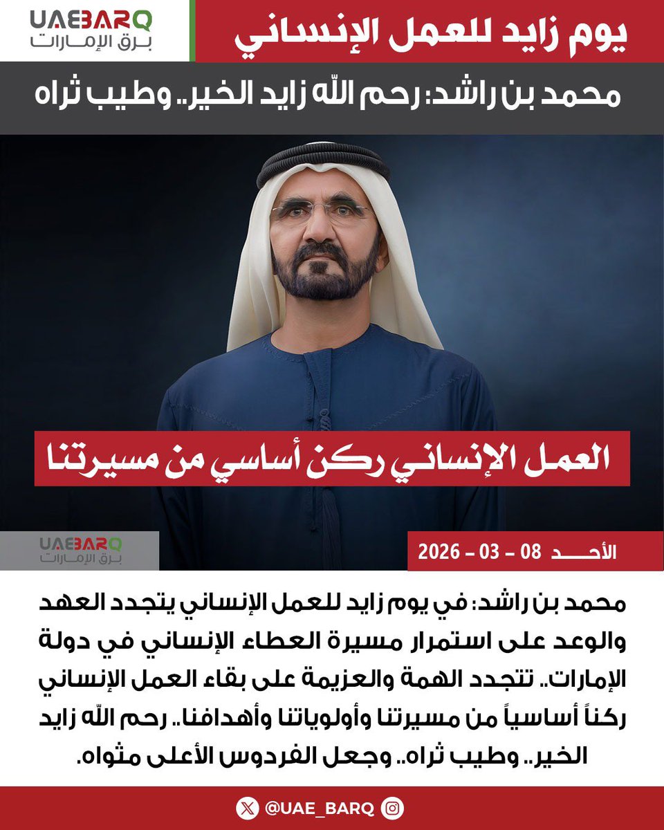 UAE_BARQ's tweet photo. #محمد_بن_راشد: رحم الله زايد الخير.. وطيب ثراه.

#برق_الإمارات https://t.co/o9B1uyPgr1
