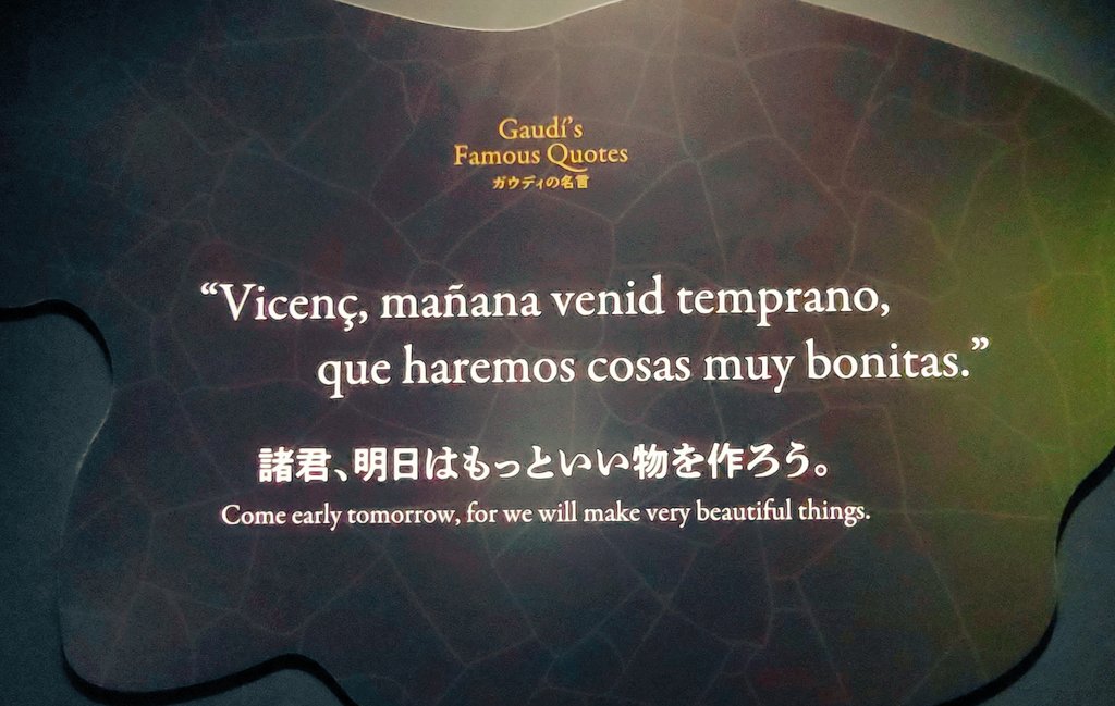 haiji_j's tweet photo. ガウディ展とても良かった。最後の言葉はすごく心に刺さった。 https://t.co/eQDSTDzHit