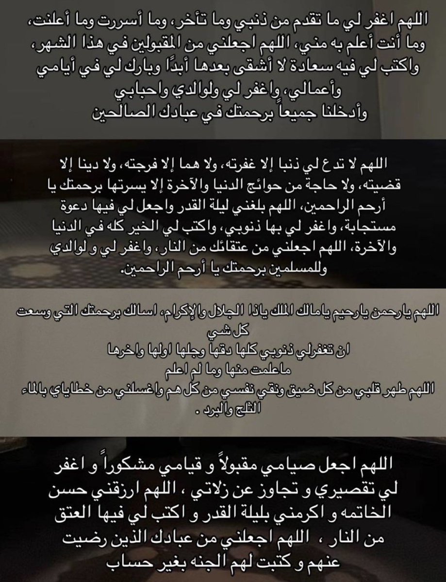 Raals_1's tweet photo. أدعية #العشر_الأواخر https://t.co/gt2QMIt14L