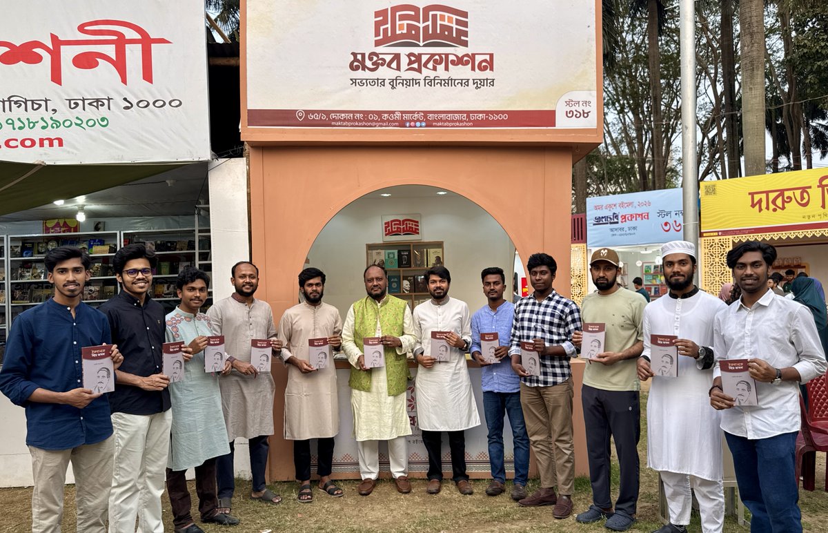 আলহামদুলিল্লাহ!

একুশে বইমেলা ২০২৬-এর প্রাণবন্ত পরিবেশে মক্তব প্রকাশন থেকে প্রকাশিত তিনটি বই “মওলানা রূমীর দেশে”, “ইকবালকে নিয়ে ভাবনা“ ও “মুহাম্মদ আসাদ: বাংলাদেশের অভিবাদন”-এর নতুন সংস্করণ ও পুনর্মুদ্রণের মোড়ক উন্মোচন অনুষ্ঠান আজ সম্পন্ন হলো।