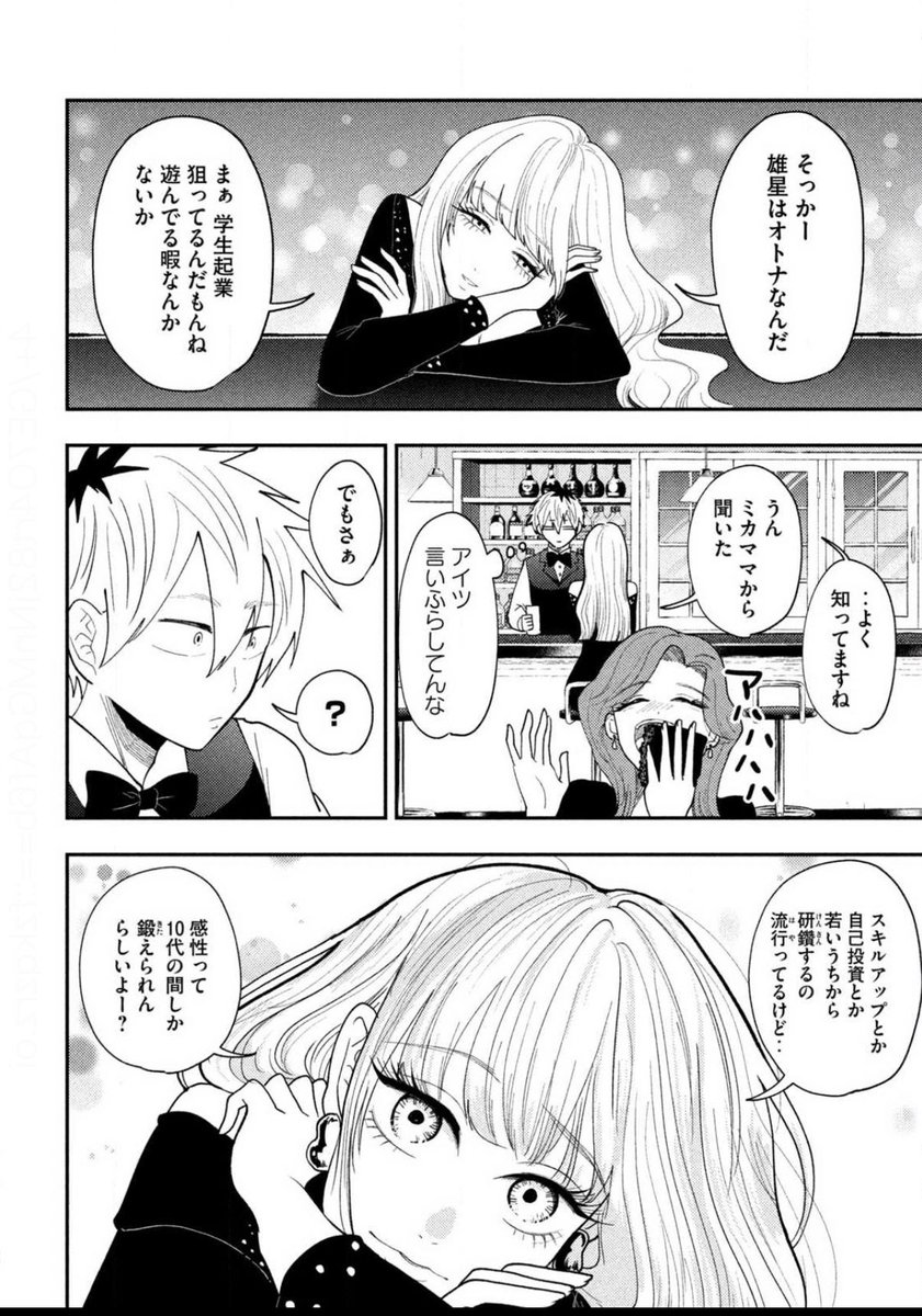 月曜!ヤンマガ発売日!
平成敗残兵すみれちゃん掲載🆙
生徒会長とゆうPのデート回、キタ━━━━(゜∀゜)━━━━ !!!!!
このスナック、なんか…良い子多いかもしれないですね♪